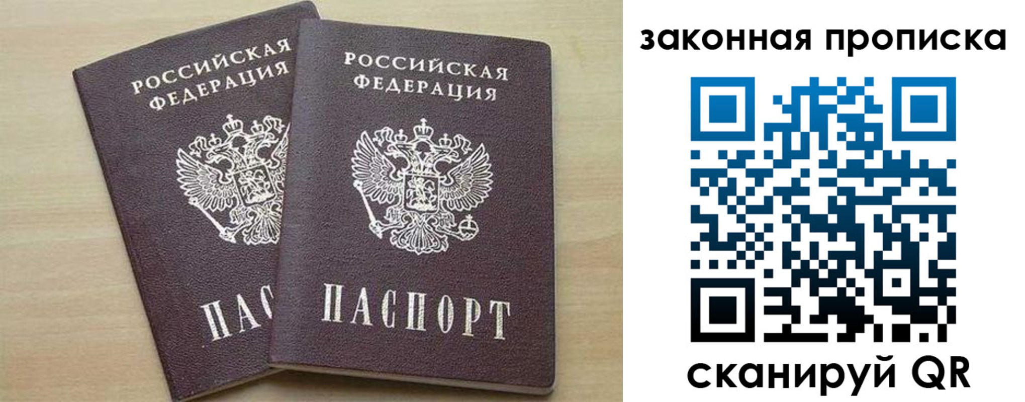 прописка для работы в Миньяре