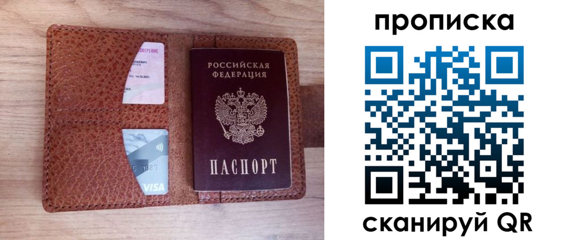 прописка паспорт в Миньяре