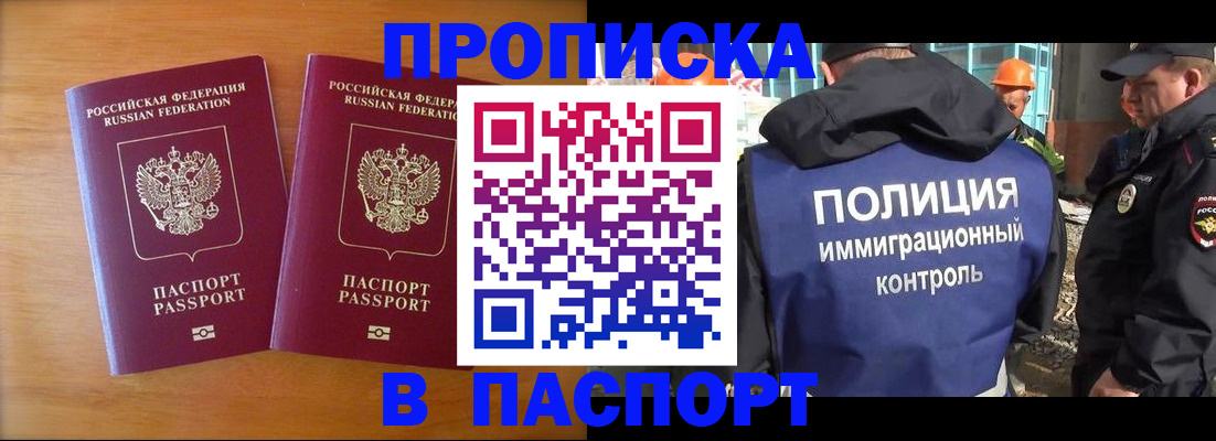 прописка паспорт в Миньяре