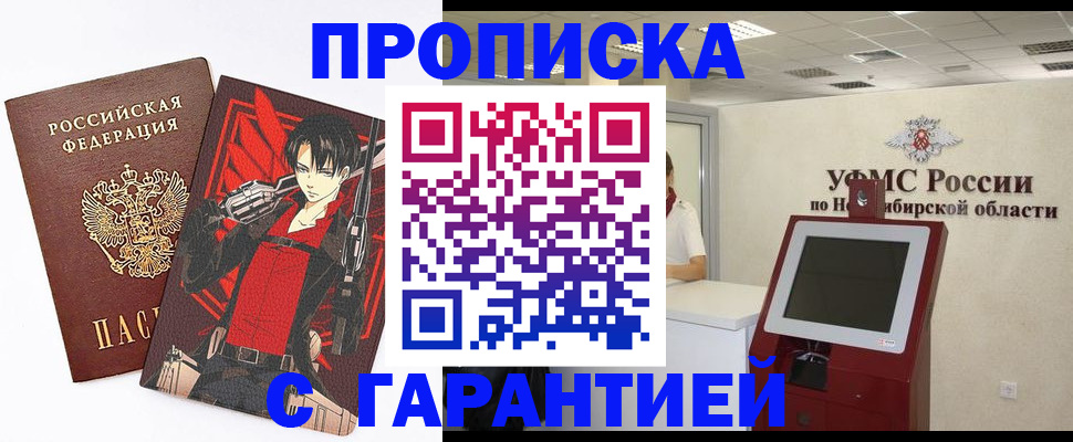 временная регистрация для школы в Миньяре