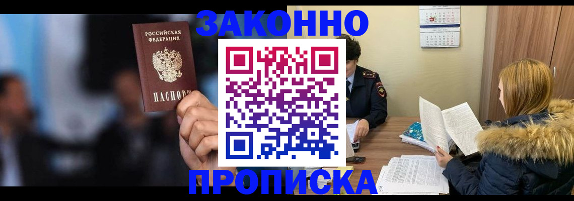 временная регистрация надежно в Миньяре