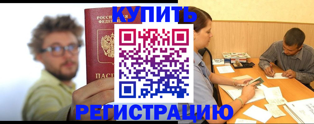 прописка ребенка в Миньяре