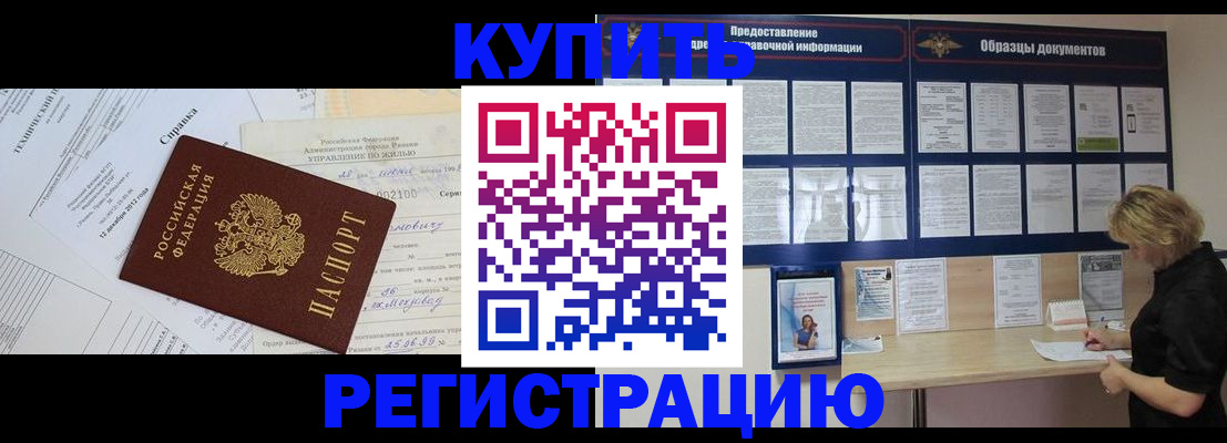 прописка для школы в Миньяре