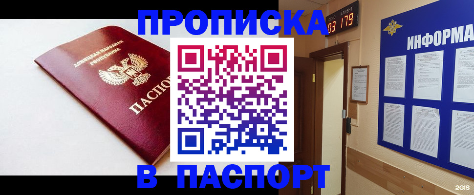 прописка от собственника в Миньяре