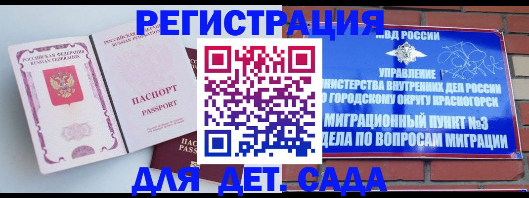 временная регистрация надежно в Миньяре