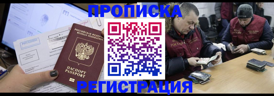 временная регистрация для всех в Миньяре