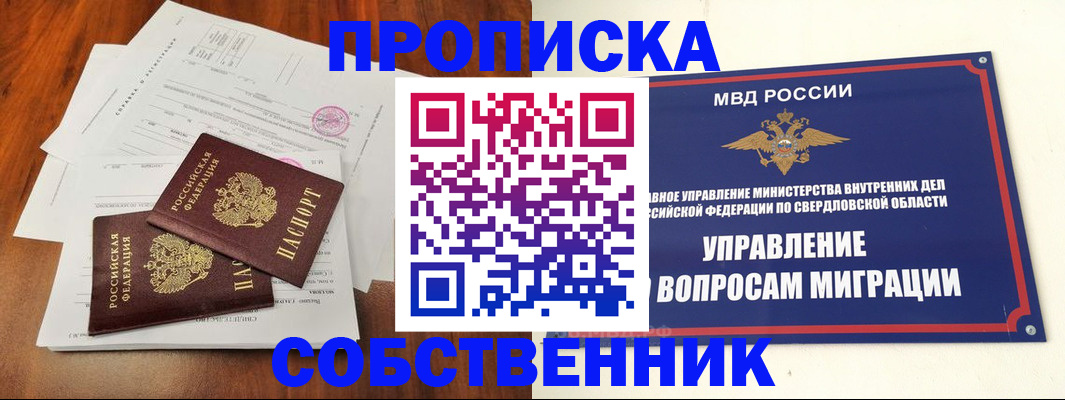 прописка паспорт в Миньяре